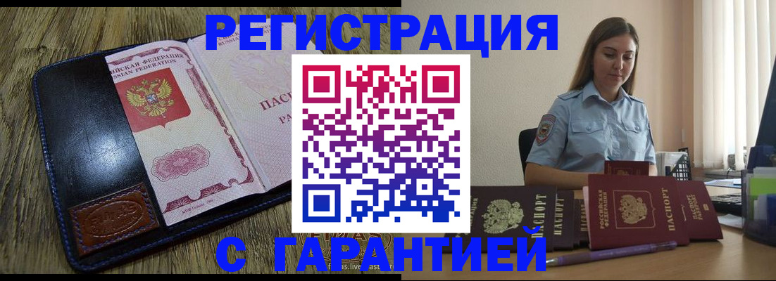 прописка от собственника в Жирновске